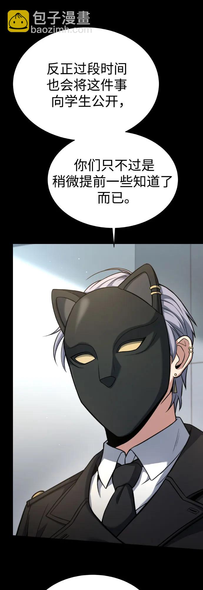 聖座們是我的弟子 - 第66話(1/2) - 2