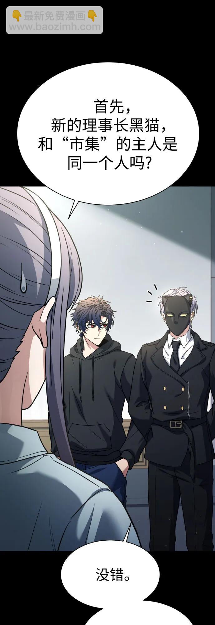 聖座們是我的弟子 - 第66話(1/2) - 2