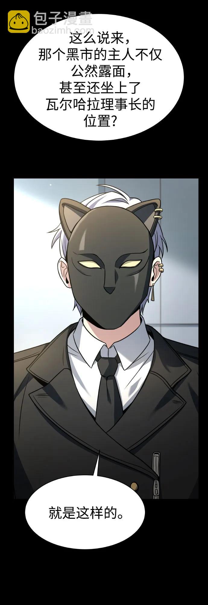 聖座們是我的弟子 - 第66話(1/2) - 5