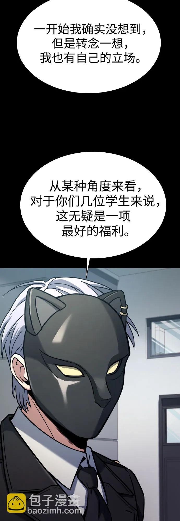 聖座們是我的弟子 - 第66話(2/2) - 2