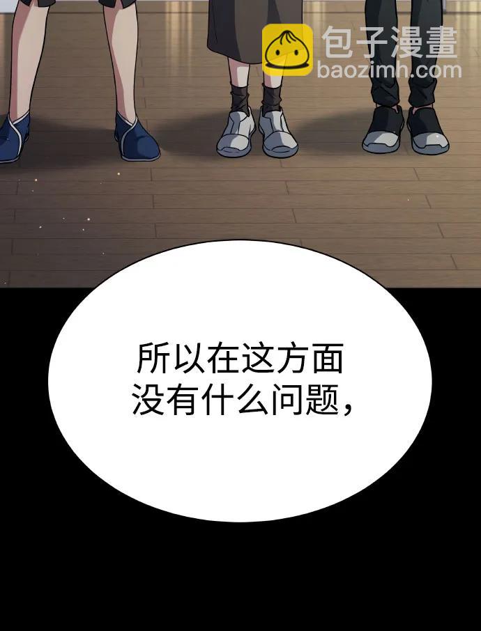 聖座們是我的弟子 - 第66話(2/2) - 4