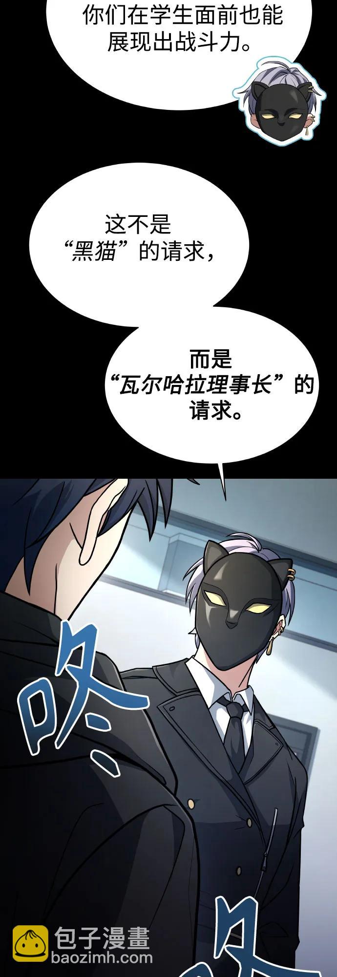 聖座們是我的弟子 - 第66話(2/2) - 1