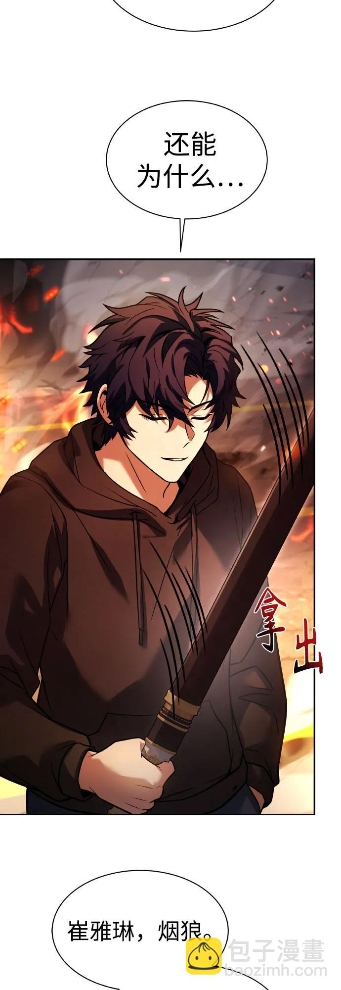 聖座們是我的弟子 - 第66話(2/2) - 6