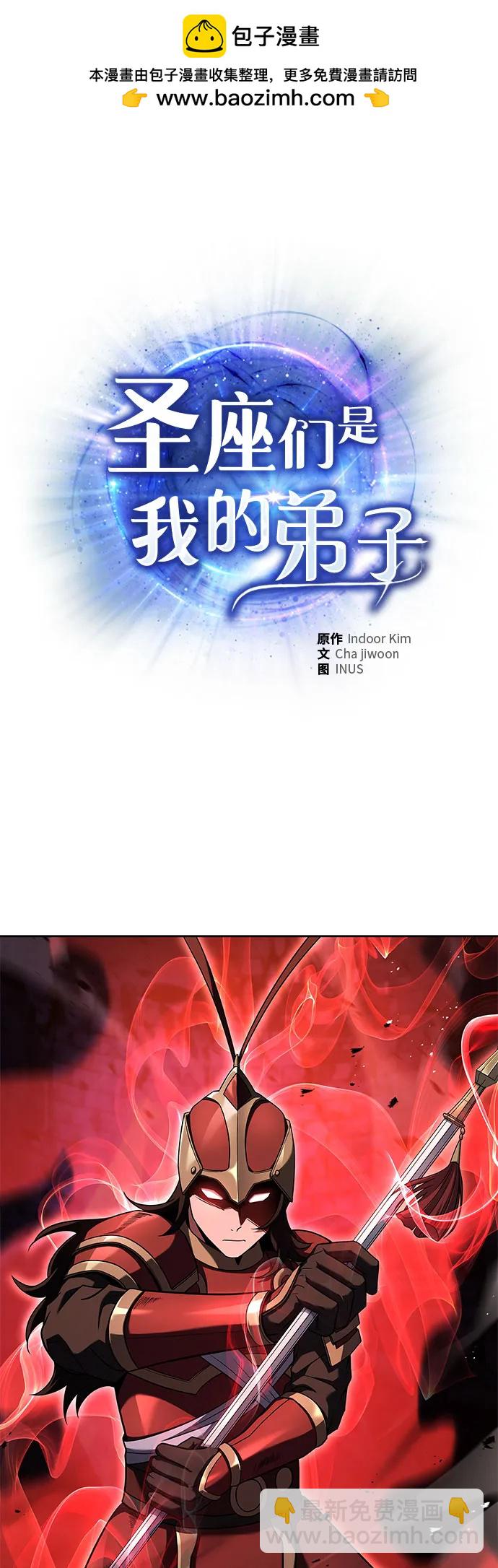 聖座們是我的弟子 - 第68話(1/2) - 2