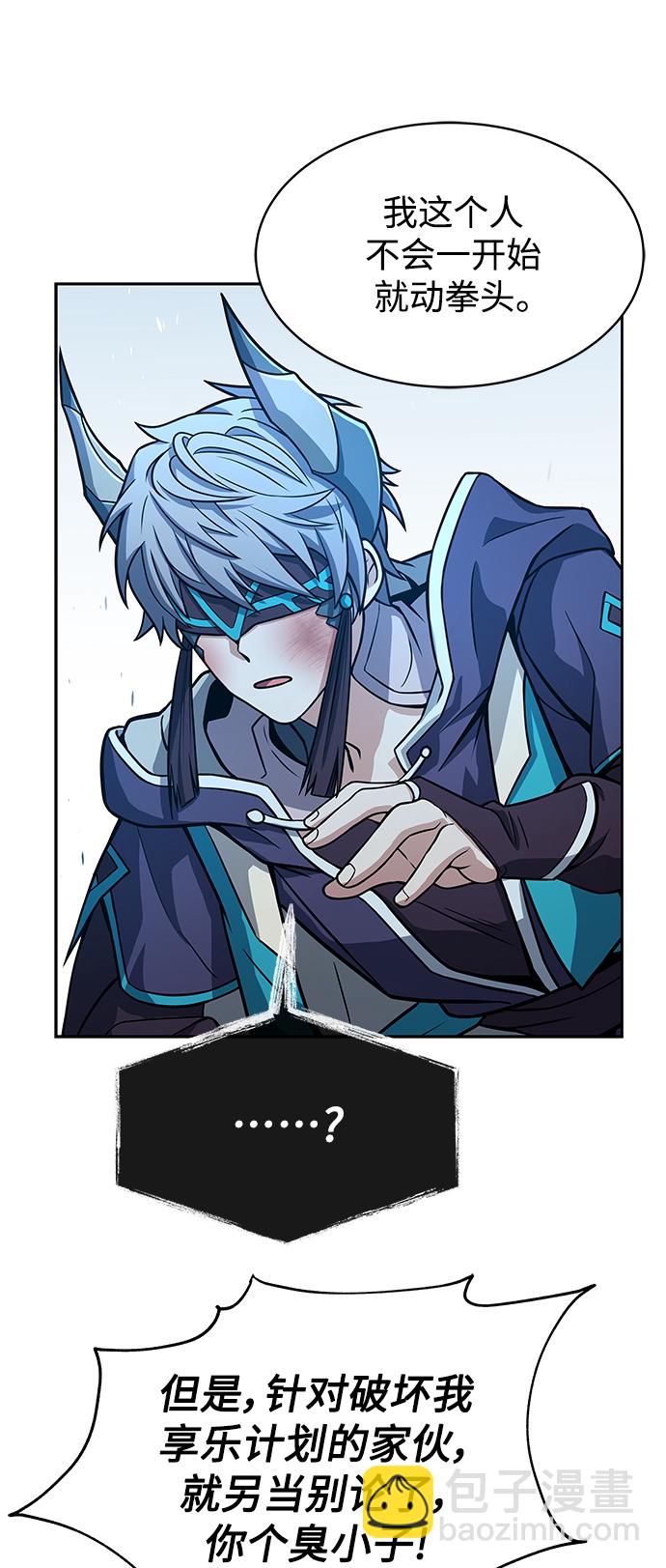 聖座們是我的弟子 - 第8話(1/2) - 3