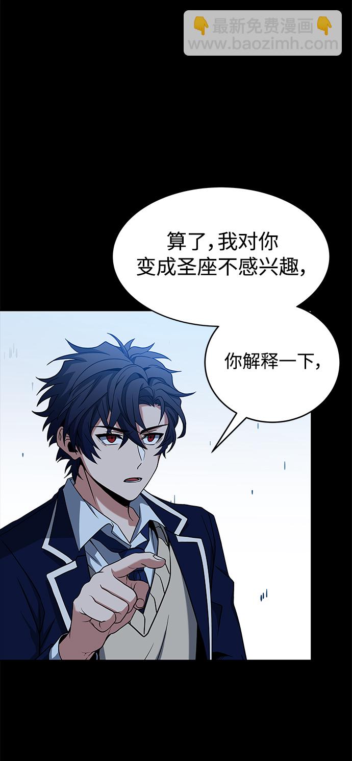 聖座們是我的弟子 - 第8話(1/2) - 2