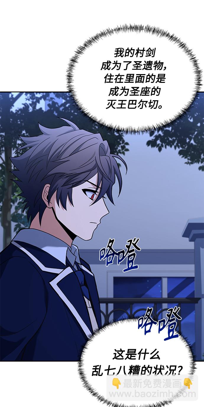 聖座們是我的弟子 - 第8話(2/2) - 3