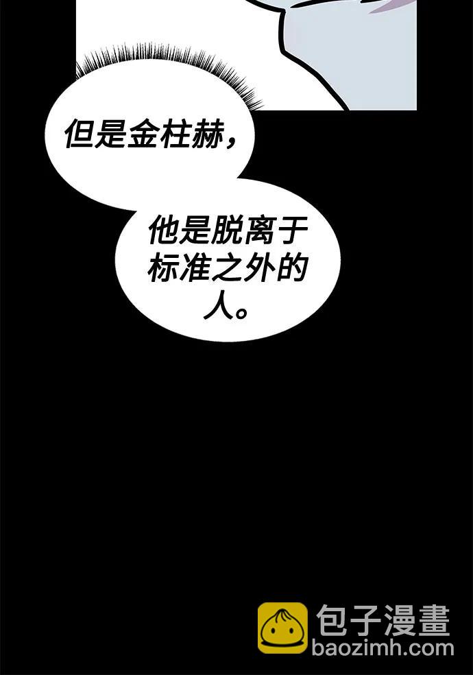 聖座們是我的弟子 - 第70話(1/2) - 6