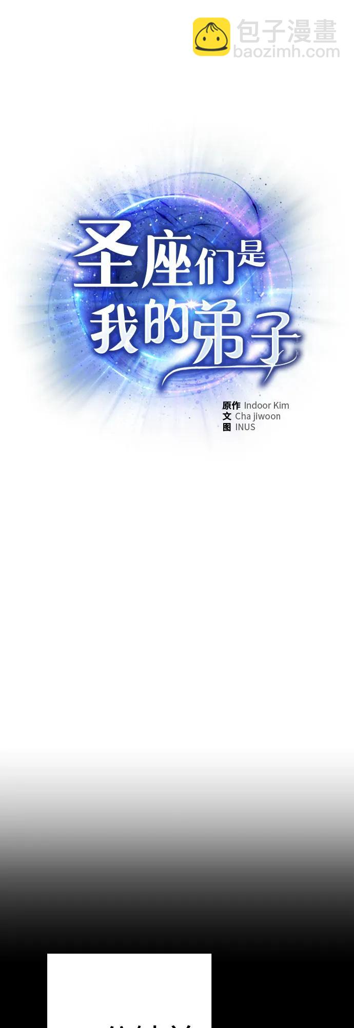 聖座們是我的弟子 - 第70話(1/2) - 5