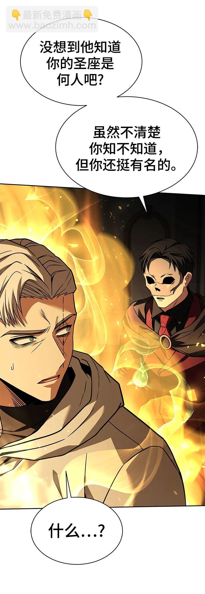 聖座們是我的弟子 - 第72話(1/2) - 2