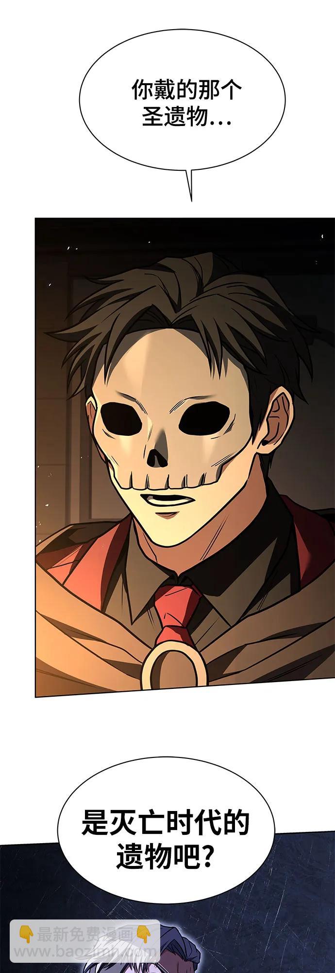 聖座們是我的弟子 - 第72話(1/2) - 3