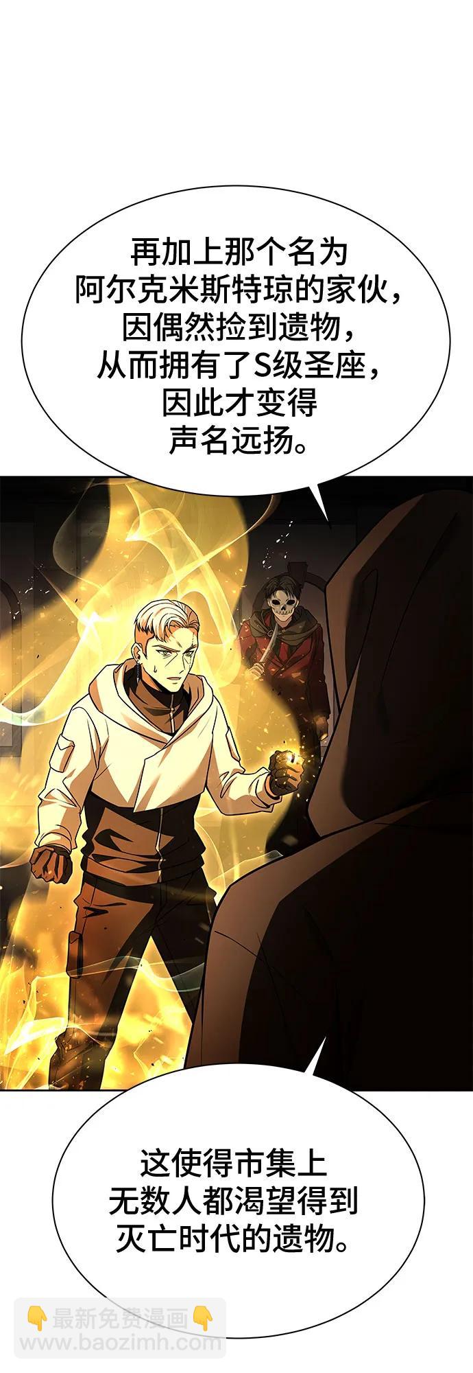 聖座們是我的弟子 - 第72話(1/2) - 6