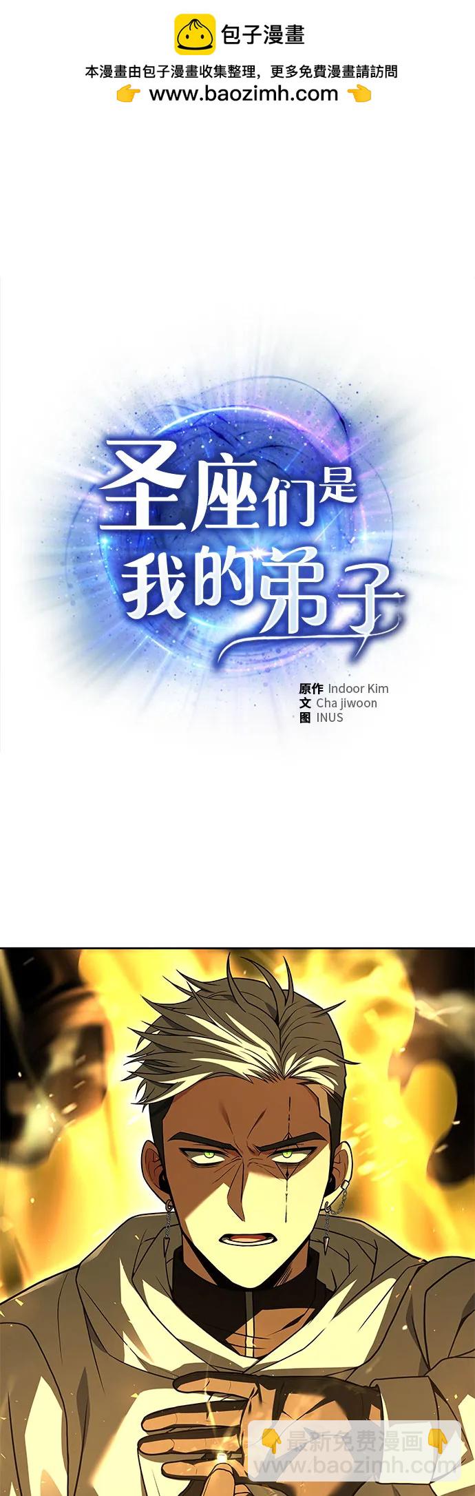 聖座們是我的弟子 - 第72話(1/2) - 2