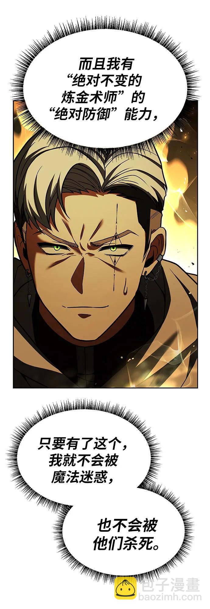 聖座們是我的弟子 - 第72話(1/2) - 8