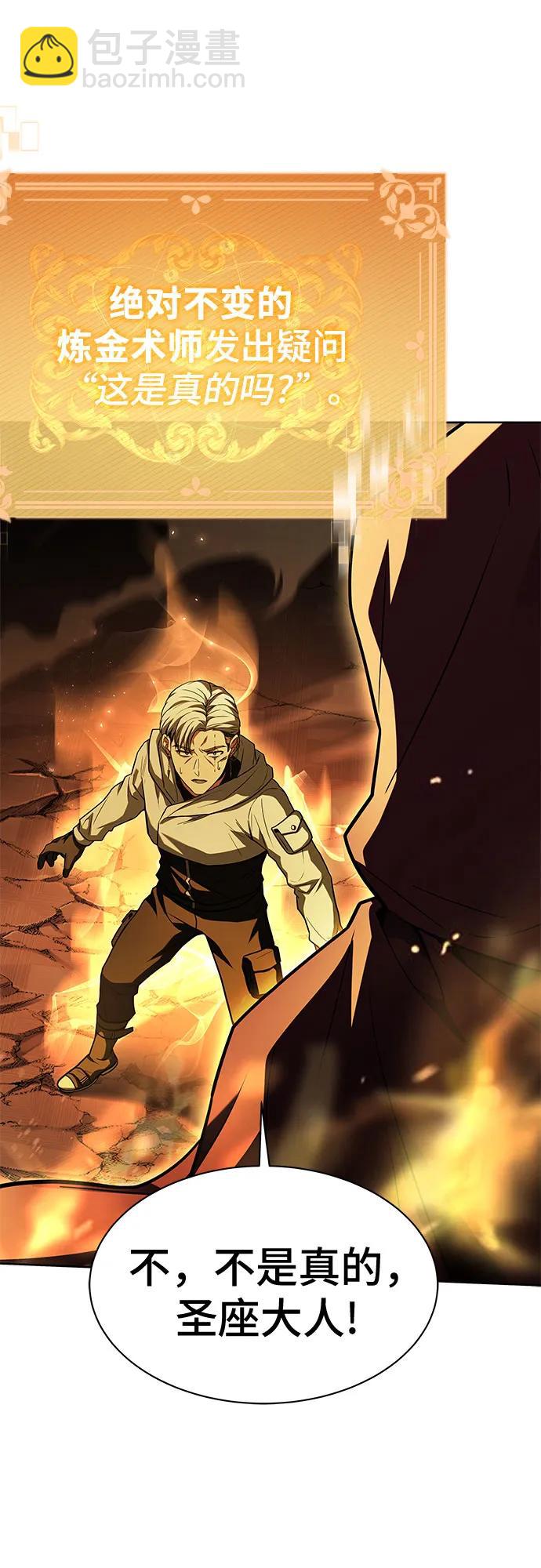 聖座們是我的弟子 - 第72話(2/2) - 3