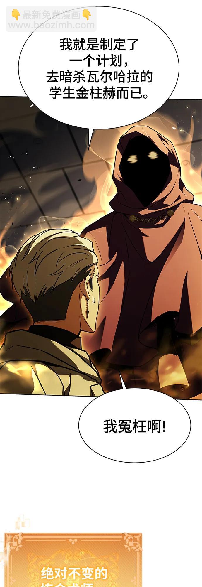 聖座們是我的弟子 - 第72話(2/2) - 4