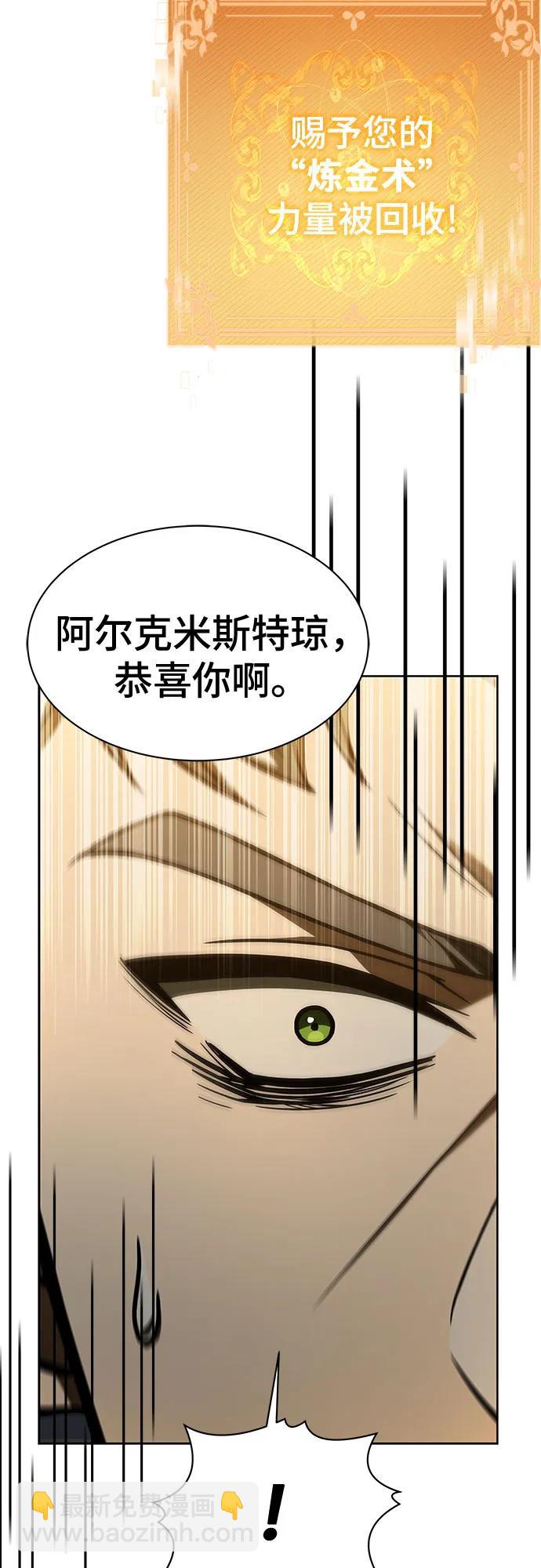 聖座們是我的弟子 - 第72話(2/2) - 1