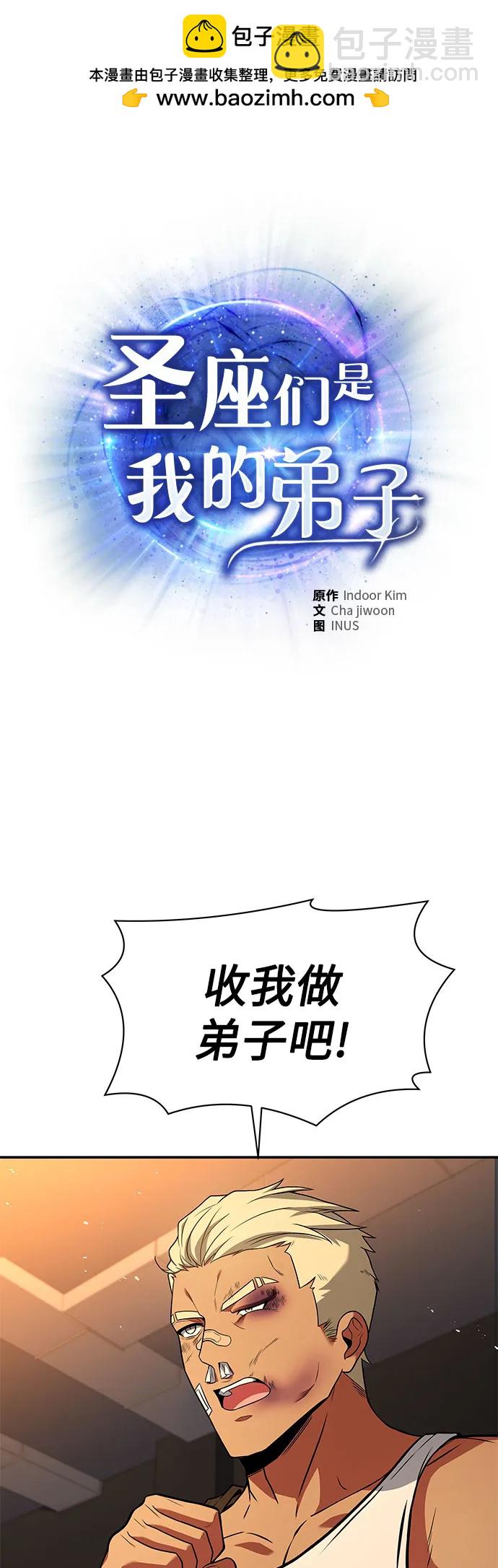 聖座們是我的弟子 - 第74話(1/2) - 2