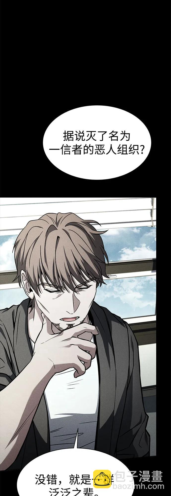 聖座們是我的弟子 - 第74話(2/2) - 2