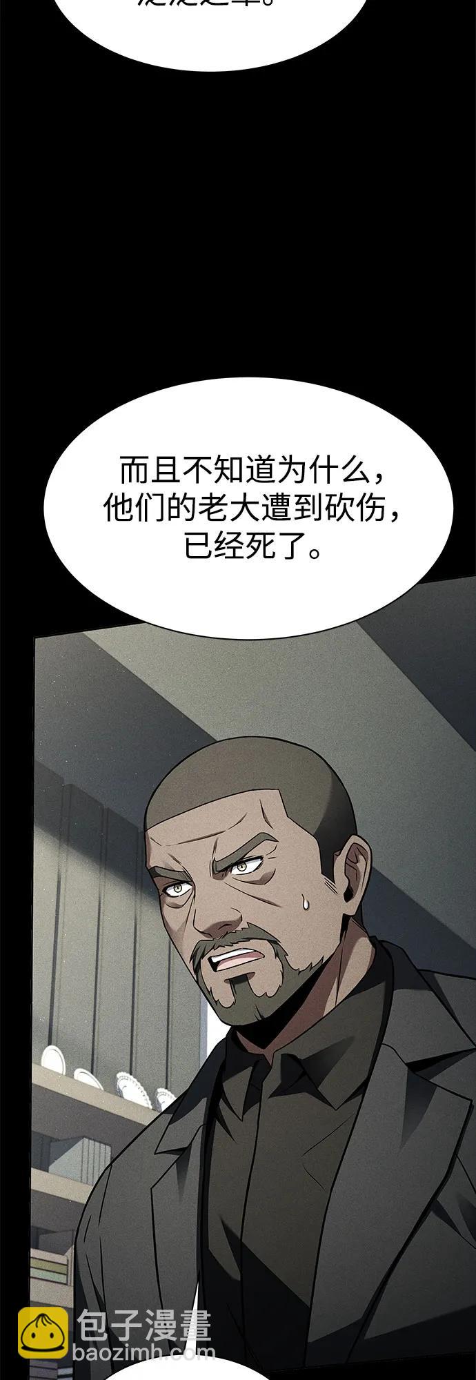 聖座們是我的弟子 - 第74話(2/2) - 3