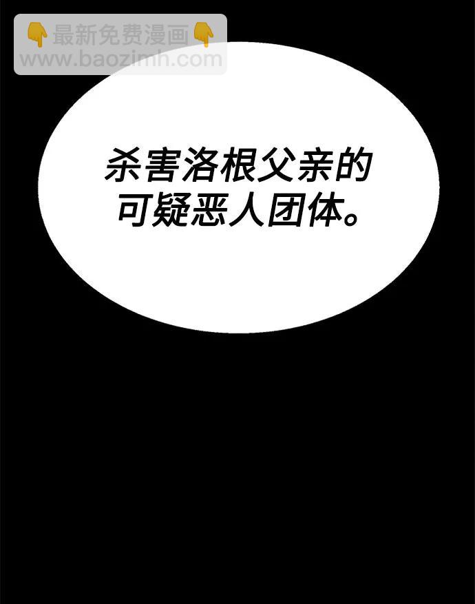 聖座們是我的弟子 - 第74話(2/2) - 1