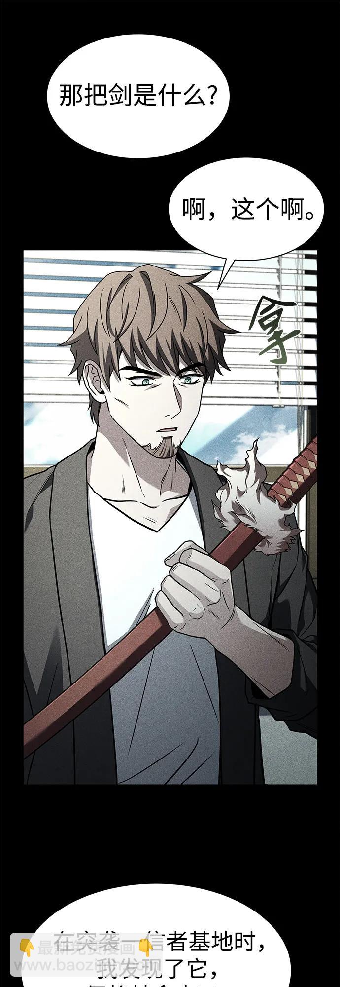 聖座們是我的弟子 - 第74話(2/2) - 2