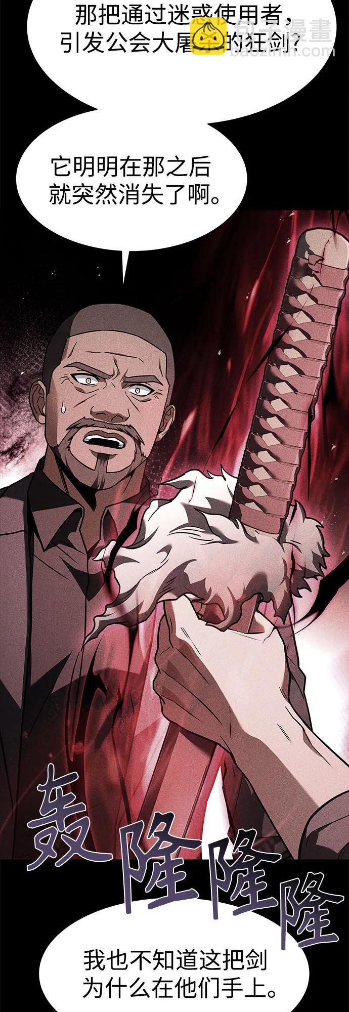 聖座們是我的弟子 - 第74話(2/2) - 4