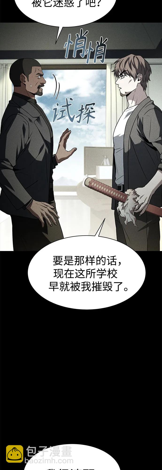 聖座們是我的弟子 - 第74話(2/2) - 7