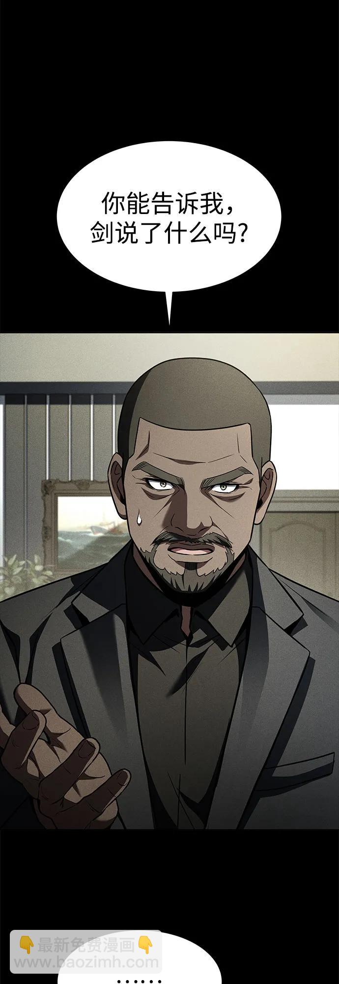 聖座們是我的弟子 - 第74話(2/2) - 4