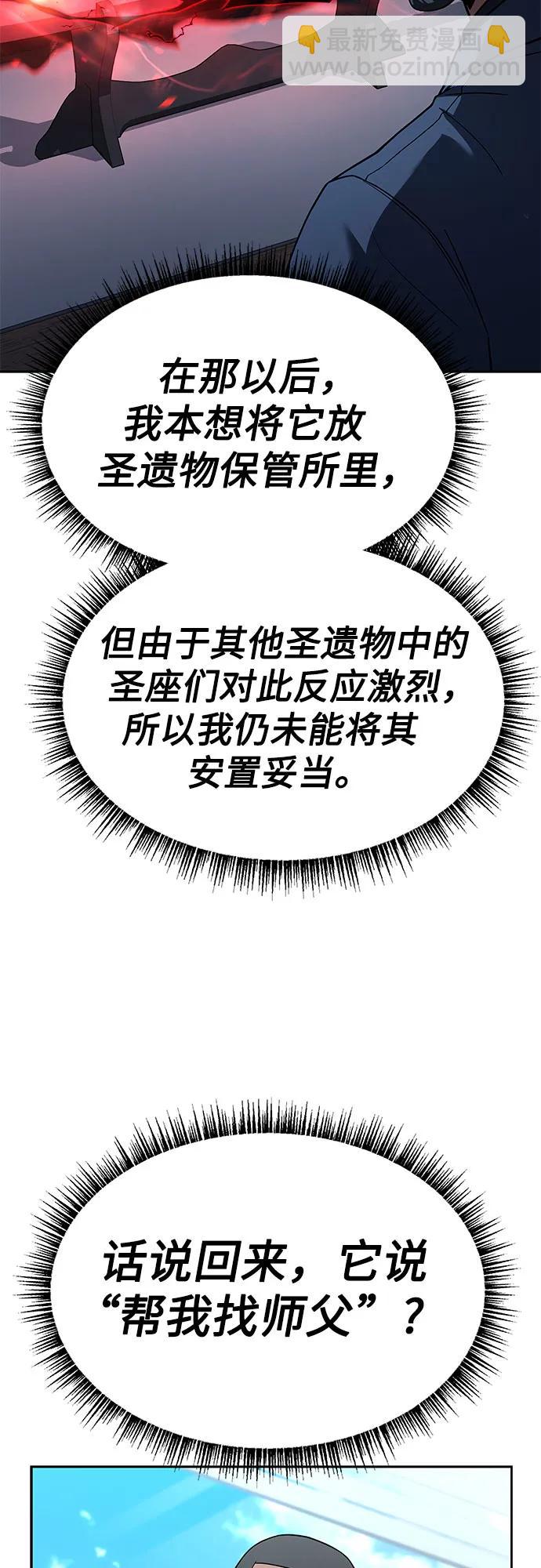 聖座們是我的弟子 - 第74話(2/2) - 7