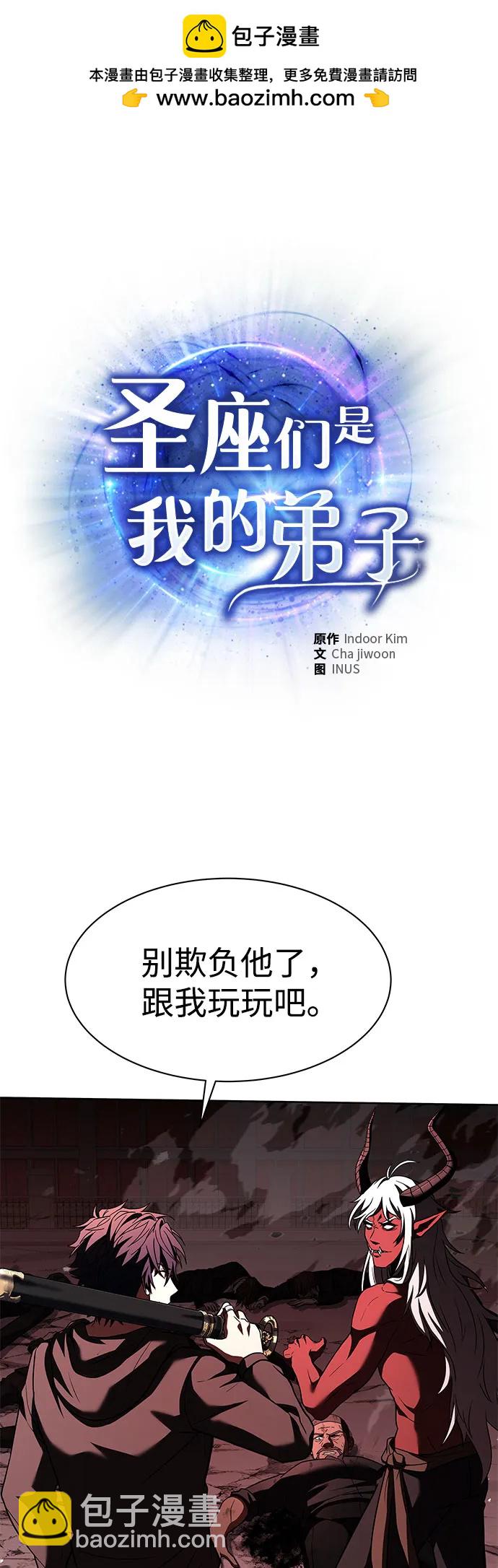 聖座們是我的弟子 - 第76話(1/2) - 2