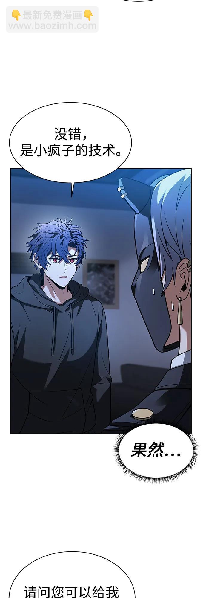 聖座們是我的弟子 - 第78話(1/2) - 2