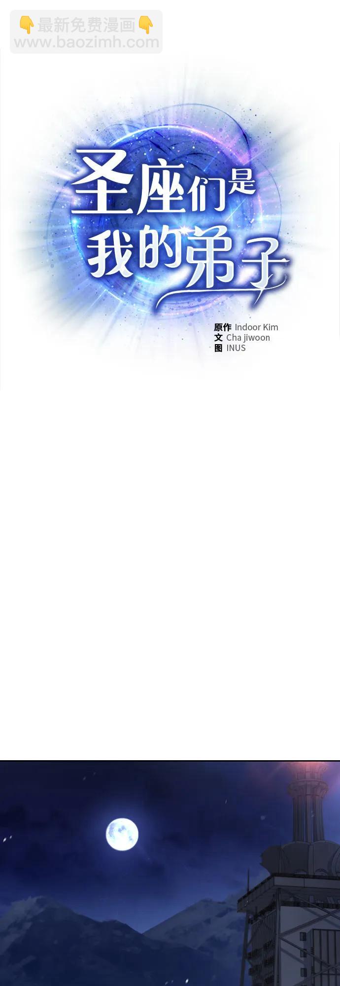 聖座們是我的弟子 - 第78話(1/2) - 7