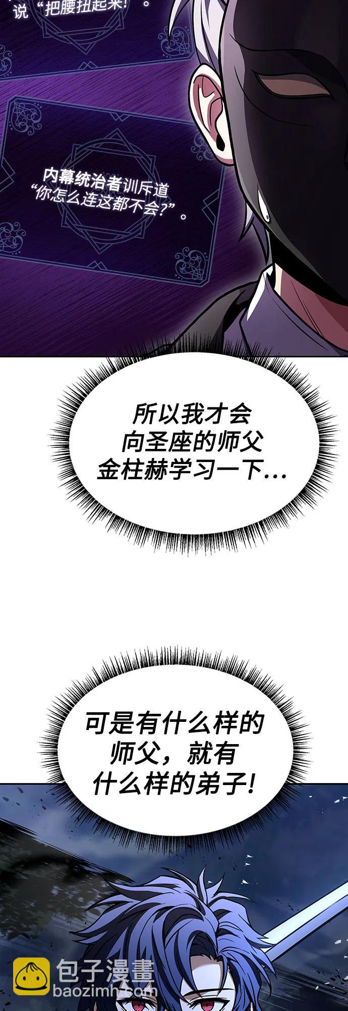 聖座們是我的弟子 - 第78話(1/2) - 5