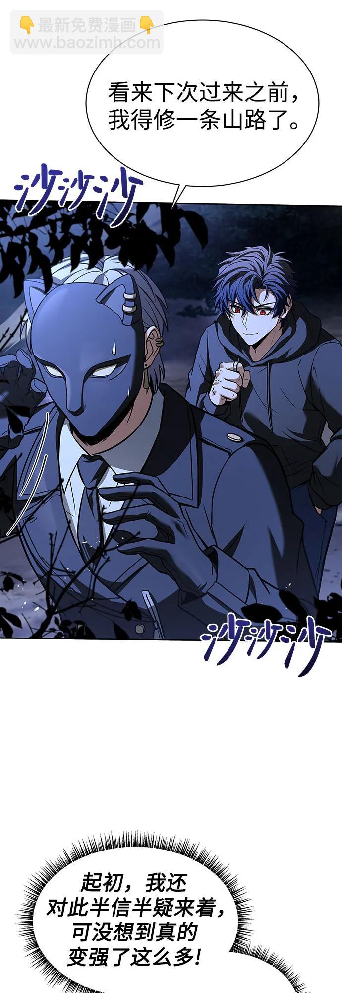 聖座們是我的弟子 - 第78話(1/2) - 7