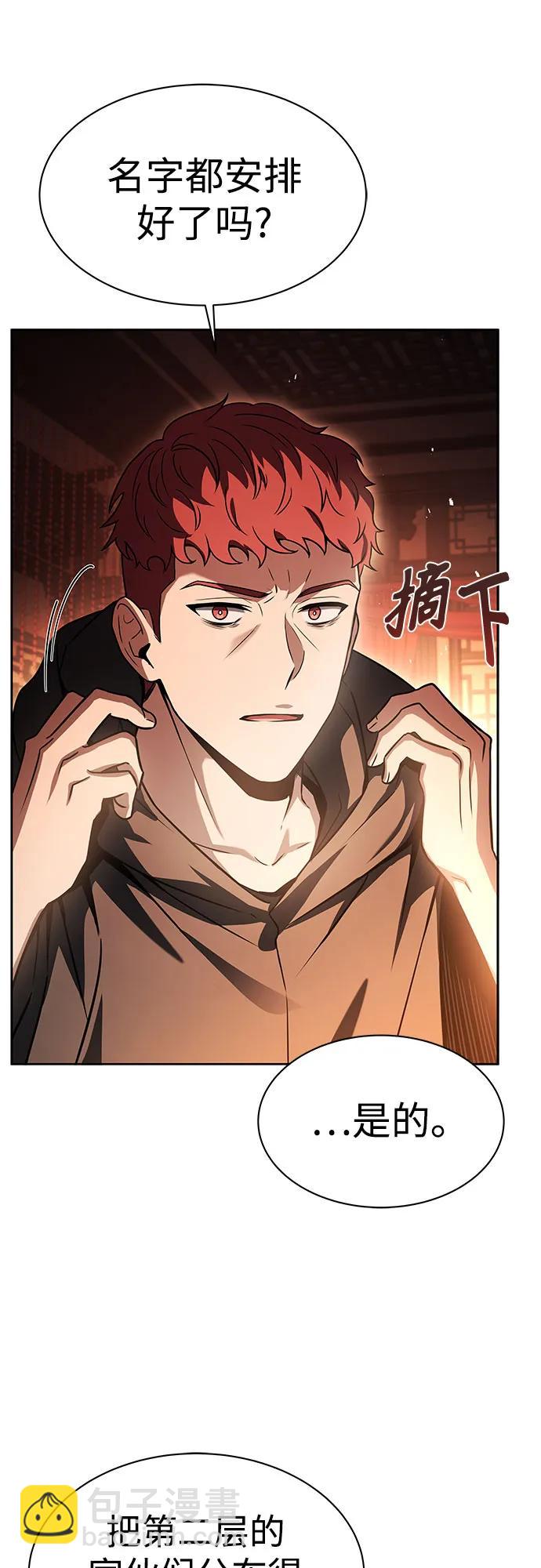 聖座們是我的弟子 - 第78話(1/2) - 1