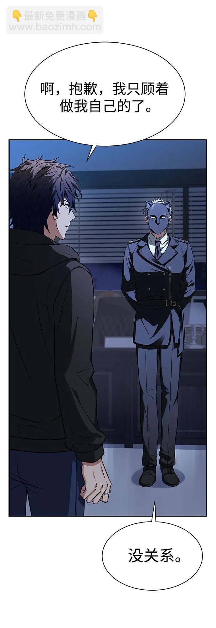 聖座們是我的弟子 - 第78話(1/2) - 6