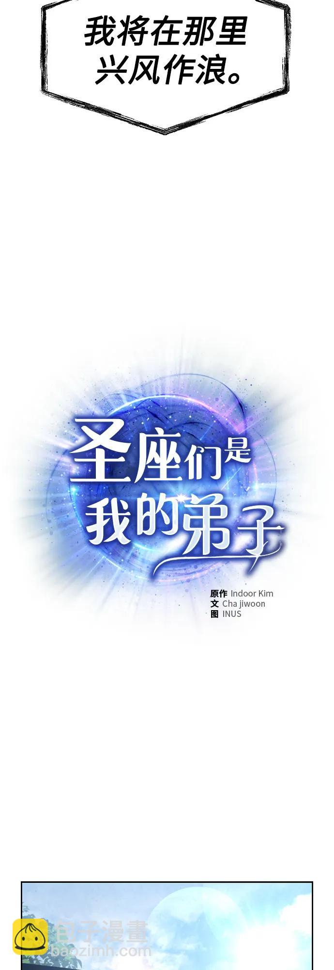 聖座們是我的弟子 - 第80話(1/2) - 3