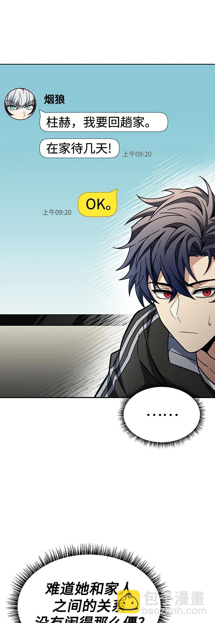 聖座們是我的弟子 - 第80話(1/2) - 1