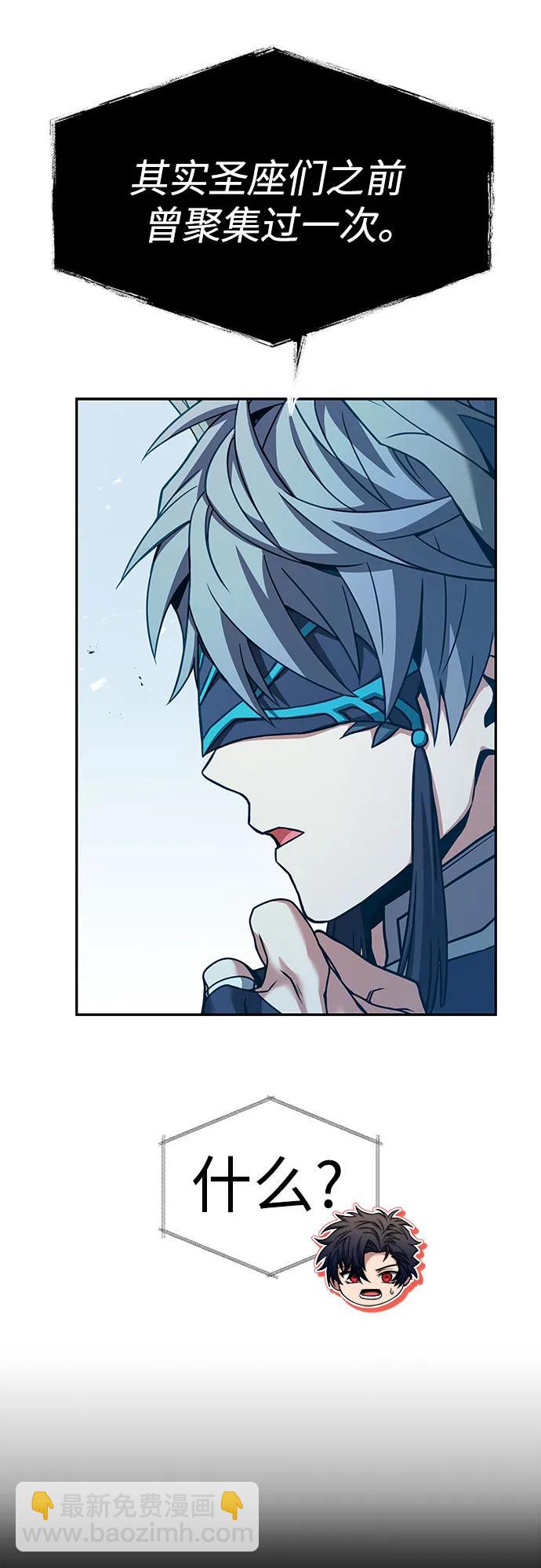 聖座們是我的弟子 - 第80話(1/2) - 1