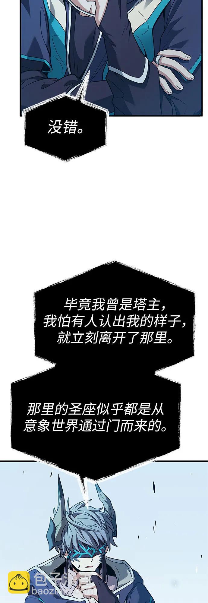 聖座們是我的弟子 - 第80話(1/2) - 6