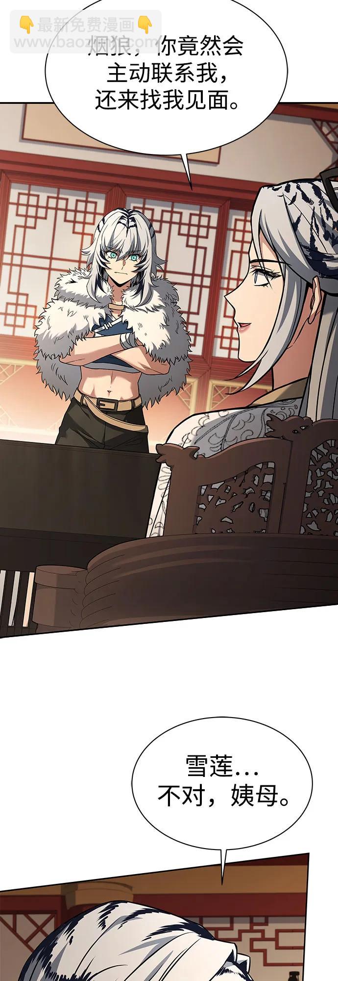 聖座們是我的弟子 - 第80話(2/2) - 2