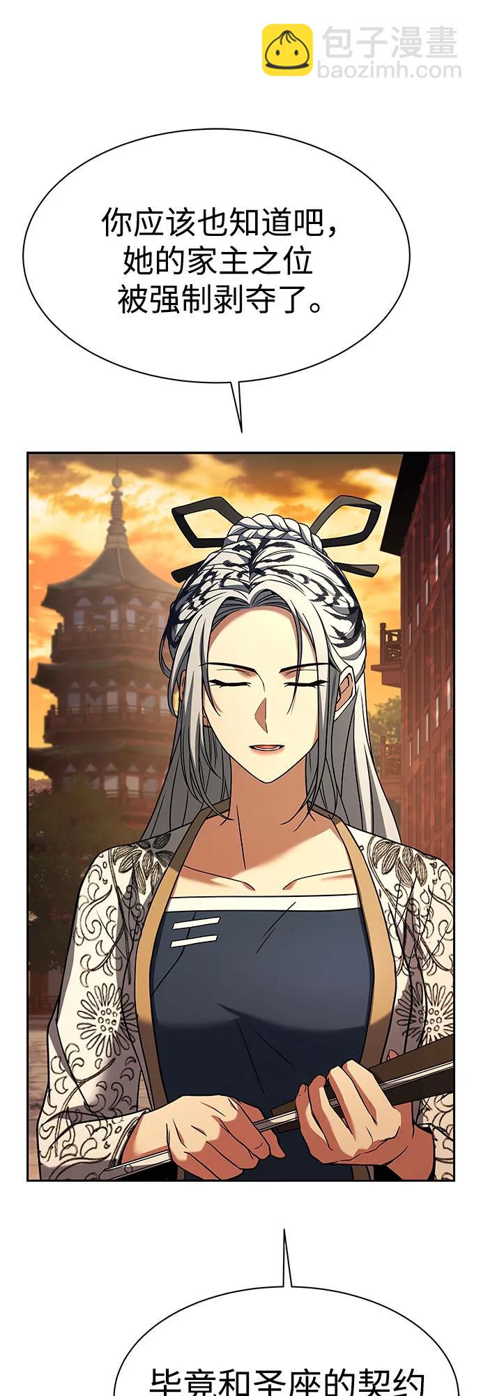 聖座們是我的弟子 - 第80話(2/2) - 1