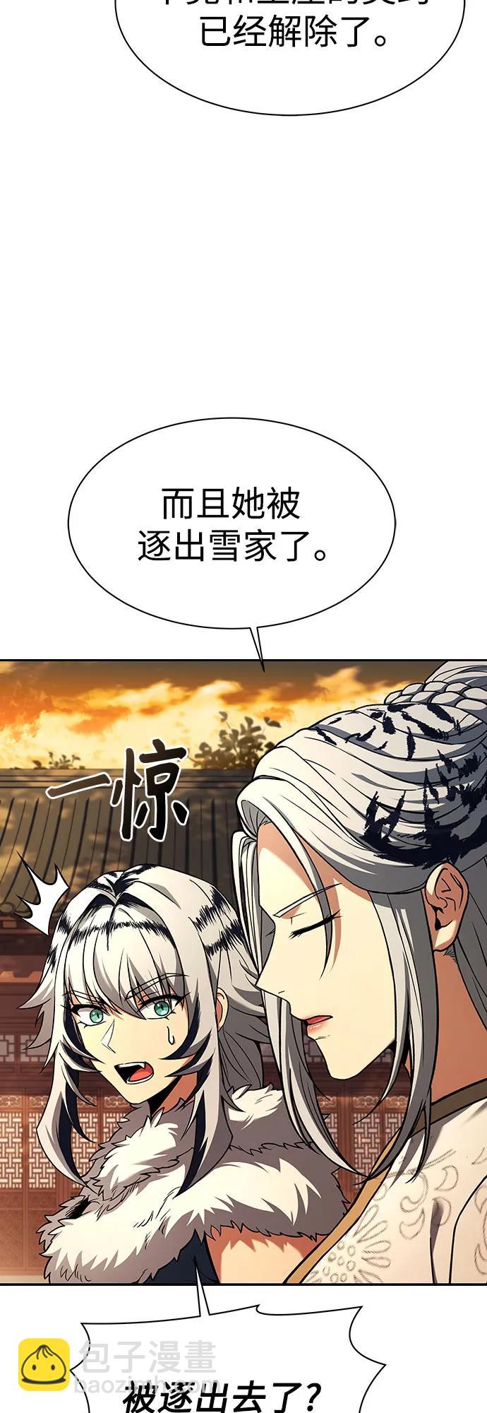 聖座們是我的弟子 - 第80話(2/2) - 2