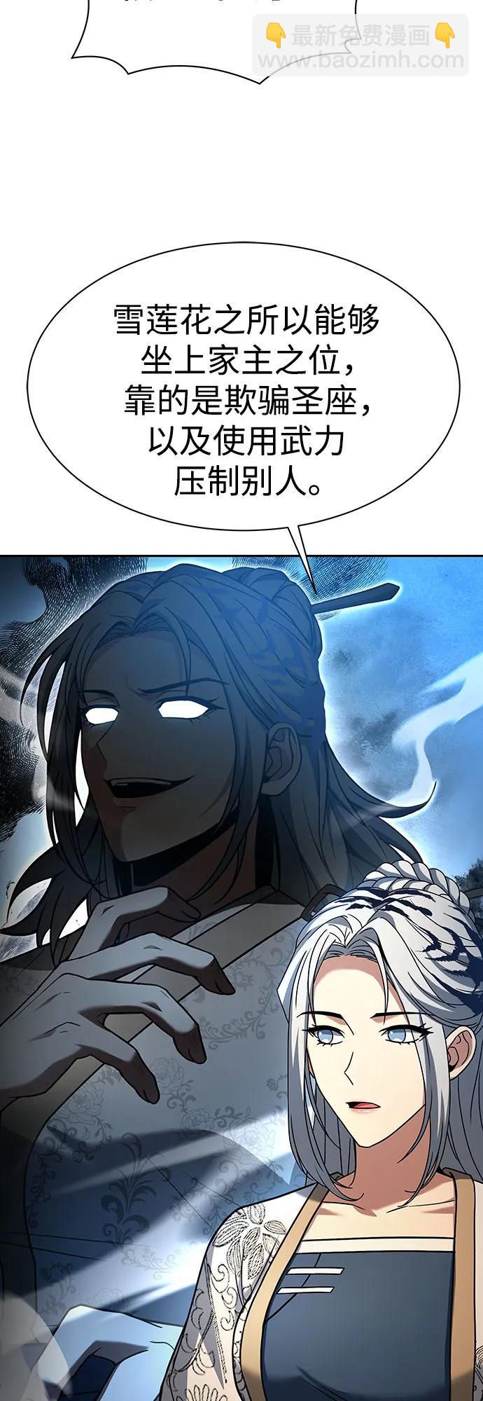 聖座們是我的弟子 - 第80話(2/2) - 3