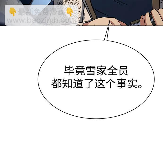 聖座們是我的弟子 - 第80話(2/2) - 4