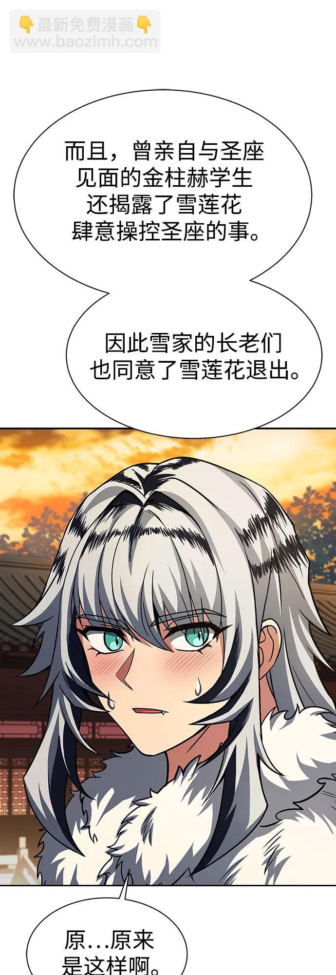 聖座們是我的弟子 - 第80話(2/2) - 5