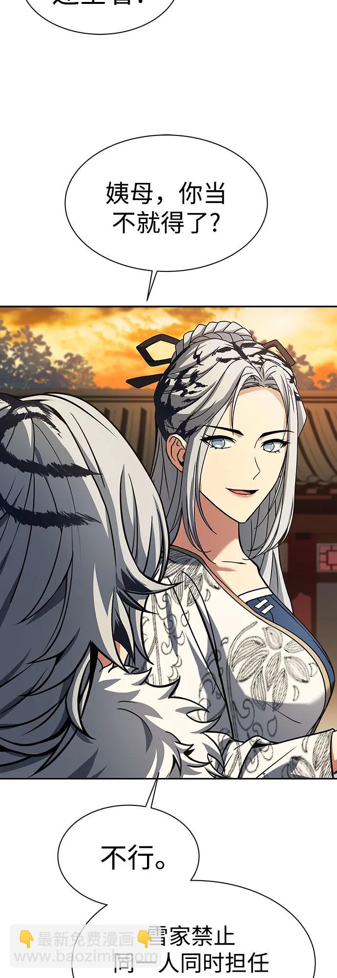 聖座們是我的弟子 - 第80話(2/2) - 1