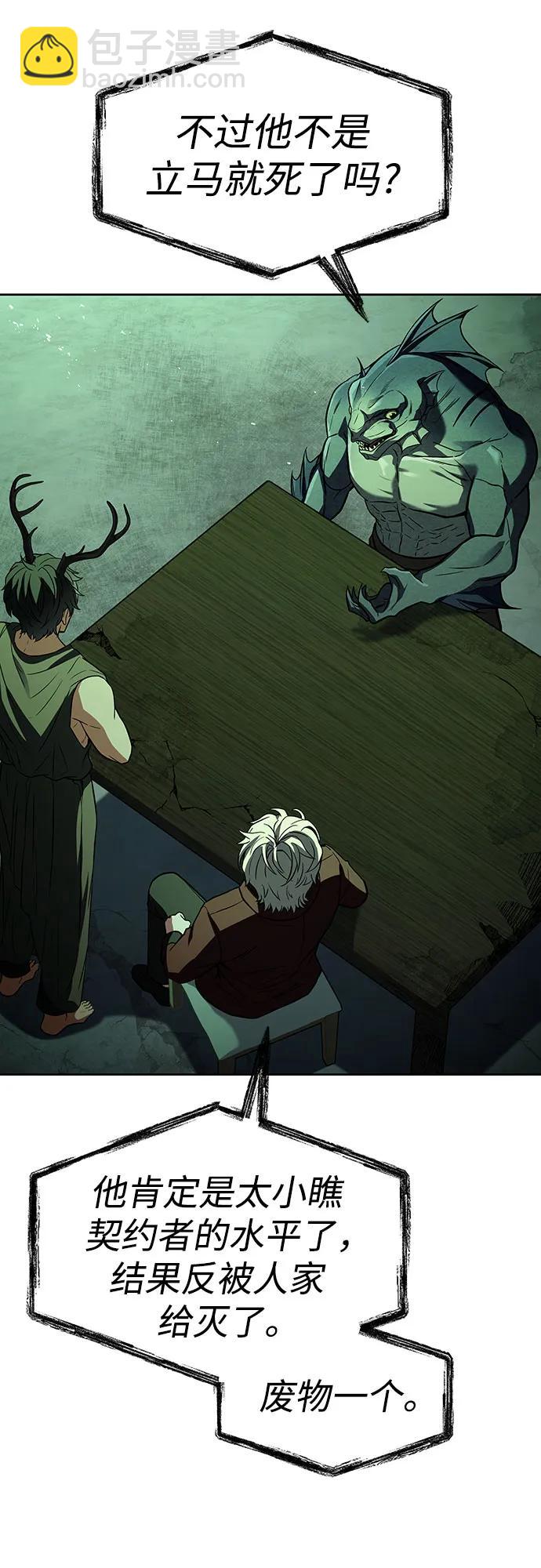 聖座們是我的弟子 - 第80話(1/2) - 1