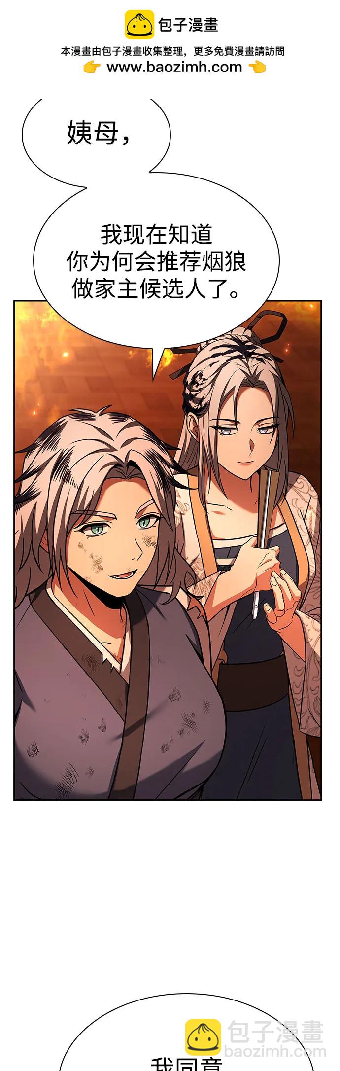 聖座們是我的弟子 - 第82話(1/2) - 2